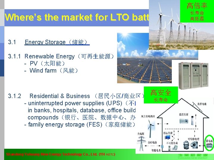 高倍率 Where’s the market for LTO batteries? 3. 1 Energy Storage（储能） 3. 1. 1