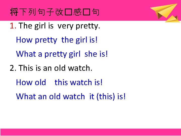 将下列句子改�感�句 1. The girl is very pretty. How pretty the girl is! What a