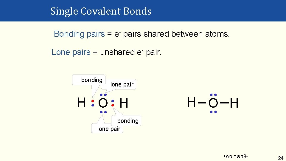 Single Covalent Bonds Bonding pairs = e- pairs shared between atoms. Lone pairs =