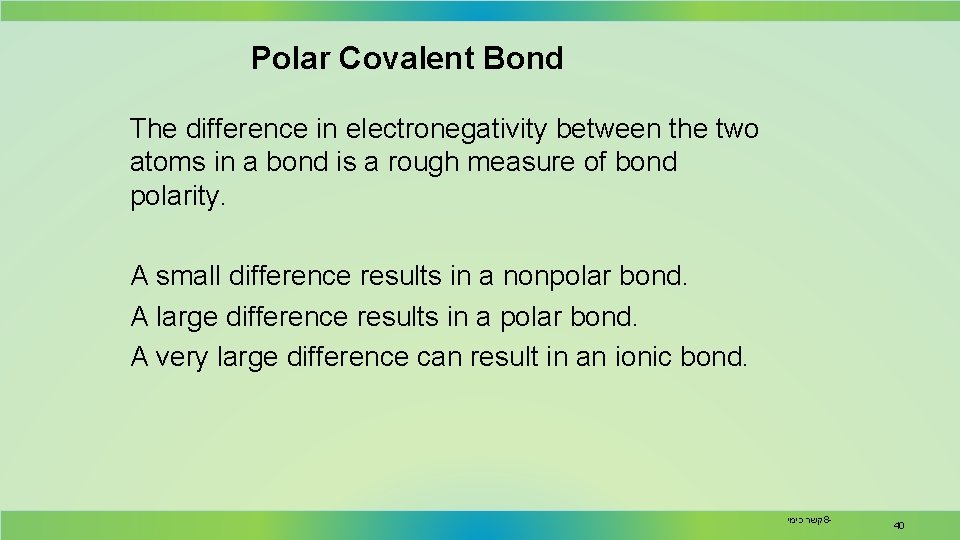 Polar Covalent Bond The difference in electronegativity between the two atoms in a bond