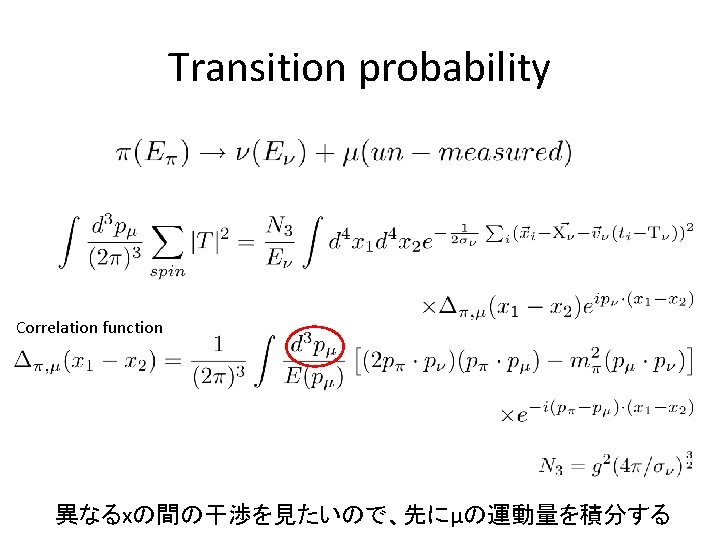Transition probability Correlation function 異なるxの間の干渉を見たいので、先にμの運動量を積分する 