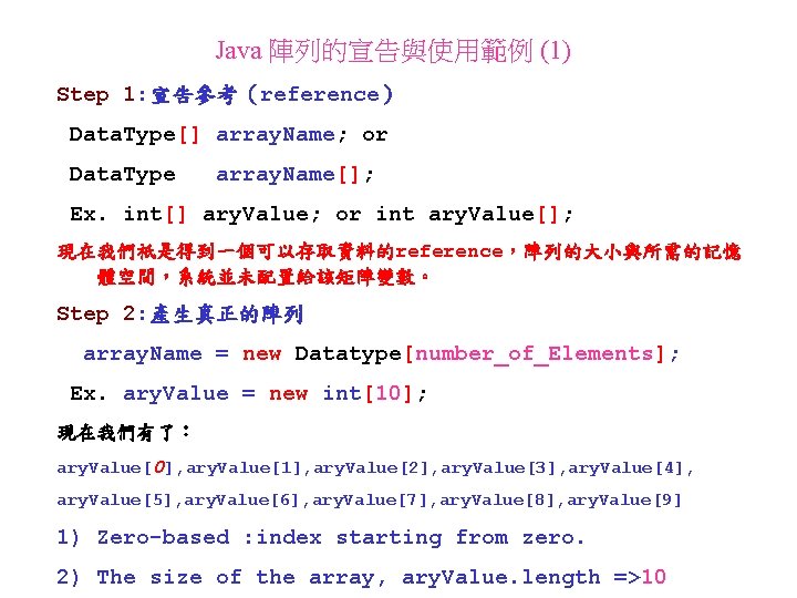 Java 陣列的宣告與使用範例 (1) Step 1: 宣告參考（reference） Data. Type[] array. Name; or Data. Type array.