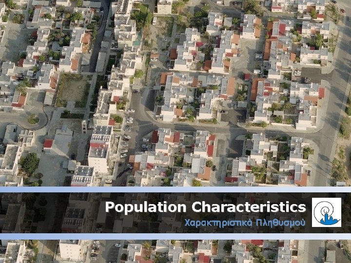 Population Characteristics Χαρακτηριστικά Πληθυσμού 