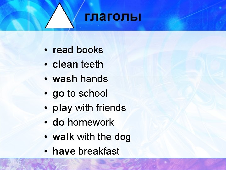 глаголы • • read books clean teeth wash hands go to school play with