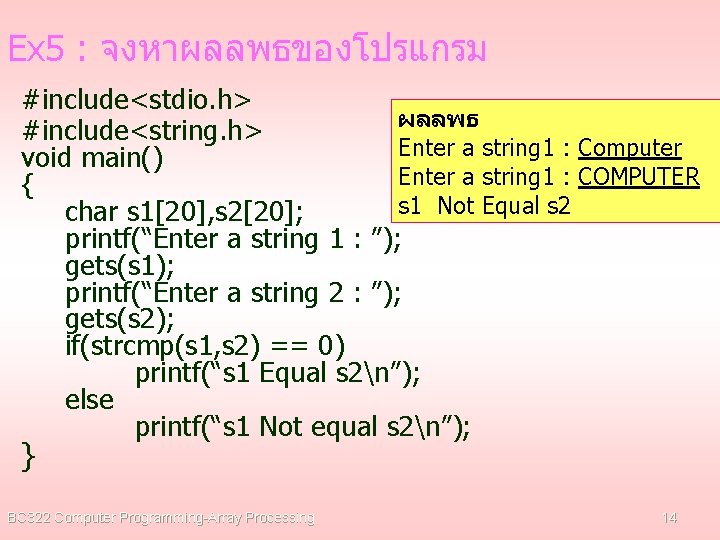 Ex 5 : จงหาผลลพธของโปรแกรม #include<stdio. h> ผลลพธ #include<string. h> Enter a string 1 :