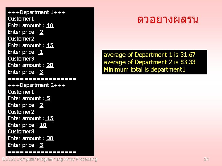 +++Department 1+++ Customer 1 Enter amount : 10 Enter price : 2 Customer 2