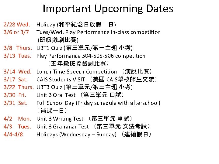 Important Upcoming Dates 2/28 Wed. 3/6 or 3/7 Holiday (和平紀念日放假一日) Tues/Wed. Play Performance in-class