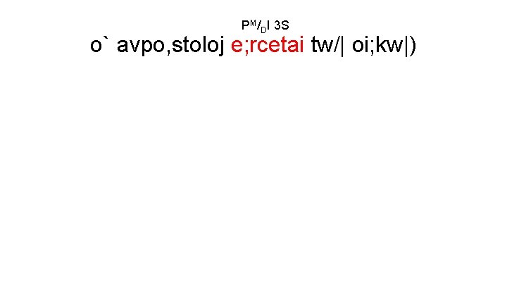 PM/DI 3 S o` avpo, stoloj e; rcetai tw/| oi; kw|) 