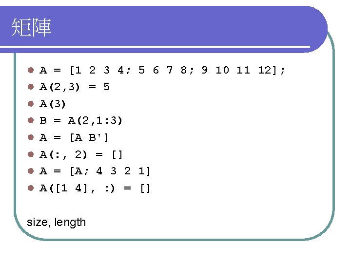 矩陣 l l l l A = [1 2 3 4; 5 6 7
