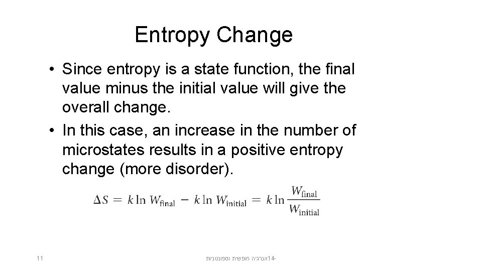 Entropy Change • Since entropy is a state function, the final value minus the