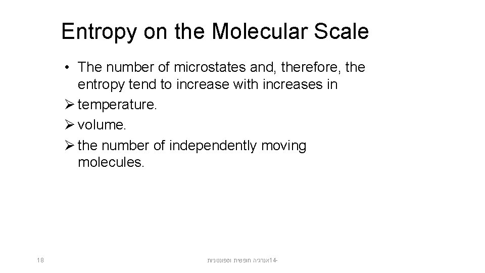 Entropy on the Molecular Scale • The number of microstates and, therefore, the entropy