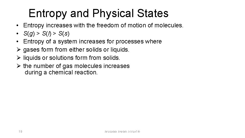 Entropy and Physical States • • • Ø Ø Ø 19 Entropy increases with