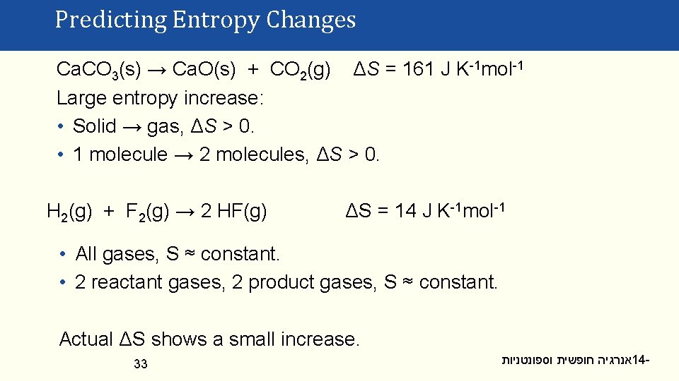 Predicting Entropy Changes Ca. CO 3(s) → Ca. O(s) + CO 2(g) ΔS =