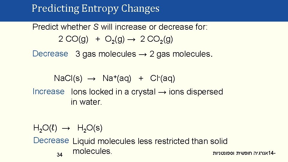 Predicting Entropy Changes Predict whether S will increase or decrease for: 2 CO(g) +