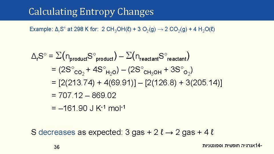 Calculating Entropy Changes Example: Δr. S° at 298 K for: 2 CH 3 OH(ℓ)