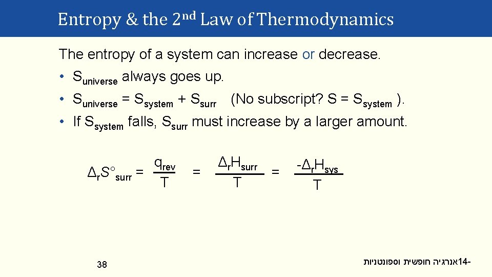 Entropy & the 2 nd Law of Thermodynamics The entropy of a system can