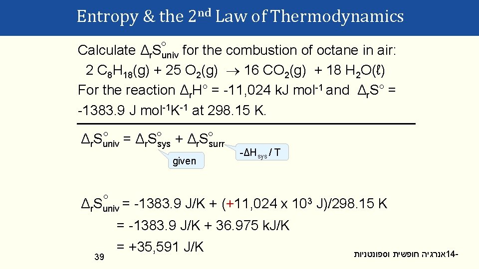 Entropy & the 2 nd Law of Thermodynamics Calculate Δr. S°univ for the combustion