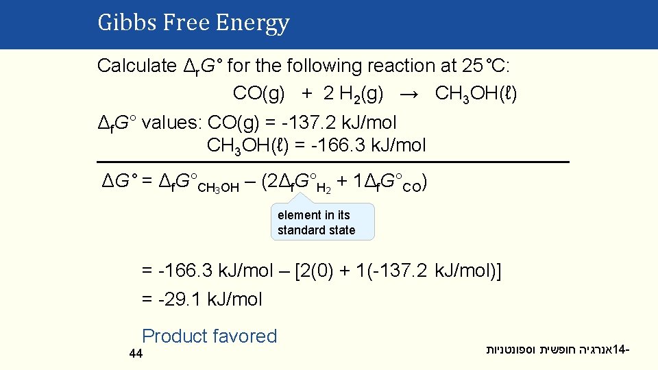 Gibbs Free Energy Calculate Δr. G° for the following reaction at 25°C: CO(g) +