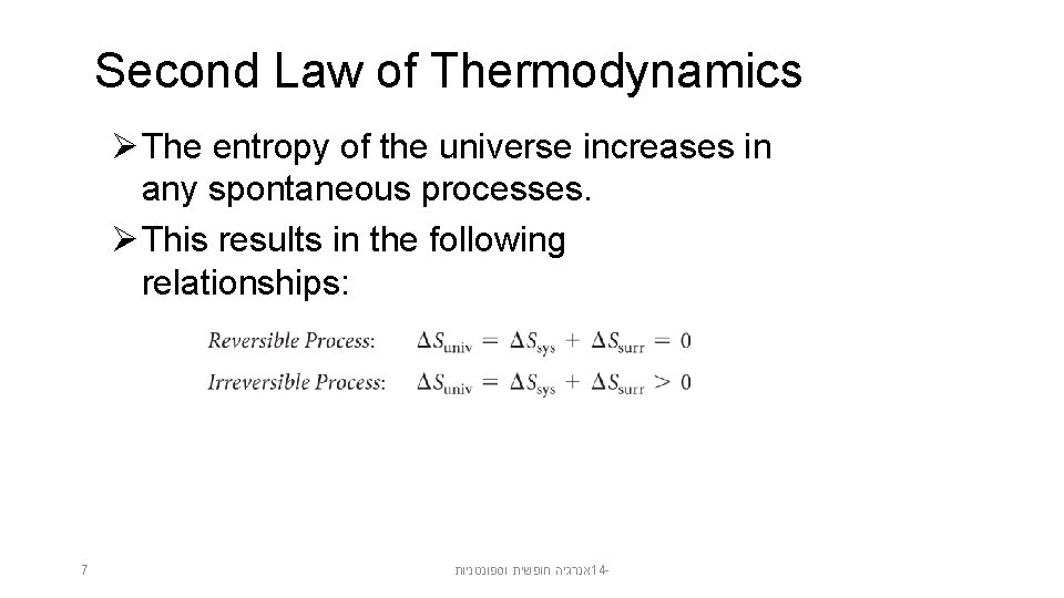 Second Law of Thermodynamics Ø The entropy of the universe increases in any spontaneous