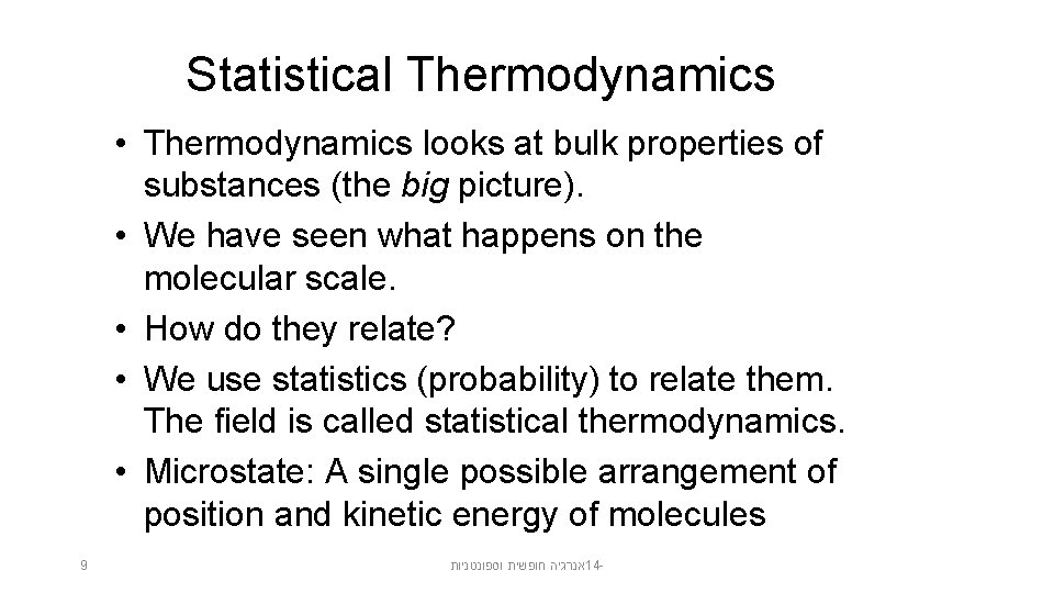 Statistical Thermodynamics • Thermodynamics looks at bulk properties of substances (the big picture). •