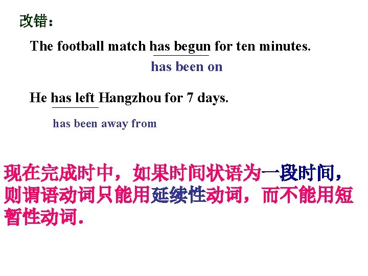 改错： The football match has begun for ten minutes. has been on He has