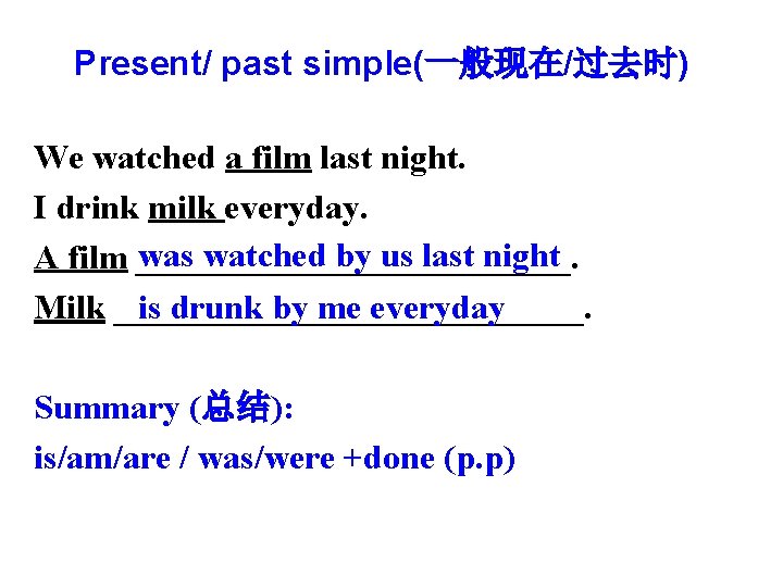 Present/ past simple(一般现在/过去时) We watched a film last night. I drink milk everyday. was