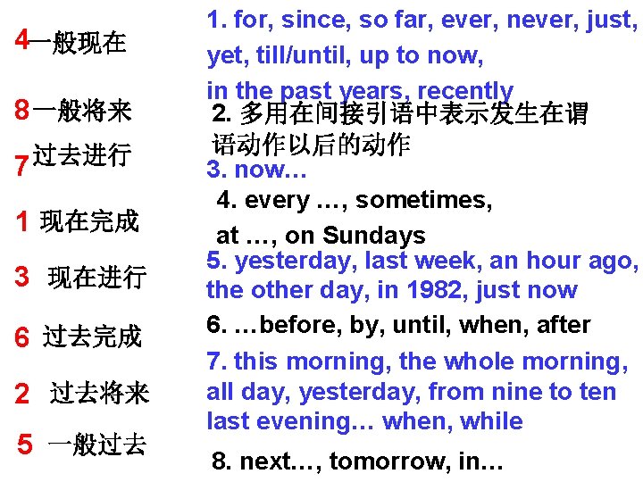 4一般现在 8 一般将来 过去进行 7 1 现在完成 3 现在进行 6 过去完成 2 过去将来 5