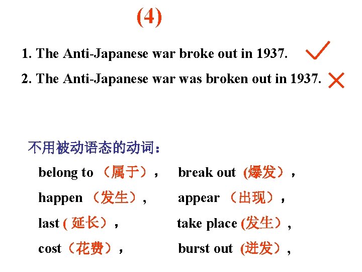 (4) 1. The Anti-Japanese war broke out in 1937. 2. The Anti-Japanese war was