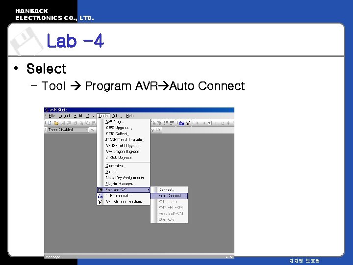 HANBACK ELECTRONICS CO. , LTD. Lab -4 • Select – Tool Program AVR Auto
