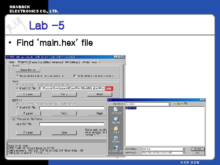 HANBACK ELECTRONICS CO. , LTD. Lab -5 • Find ‘main. hex’ file 저자권 보호됨