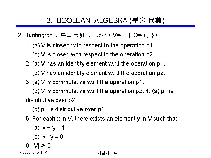 3. BOOLEAN ALGEBRA (부울 代數) 2. Huntington의 부울 代數의 假說: < V={…}, O={+, .