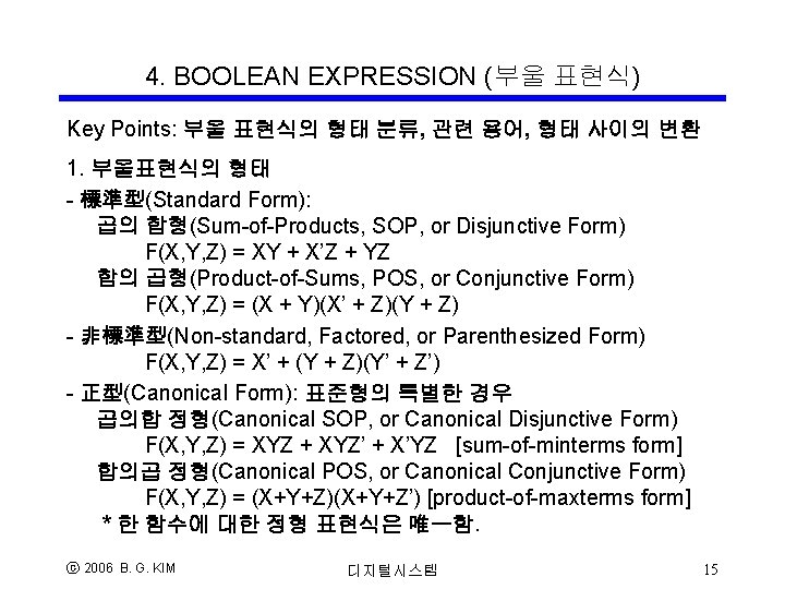 4. BOOLEAN EXPRESSION (부울 표현식) Key Points: 부울 표현식의 형태 분류, 관련 용어, 형태