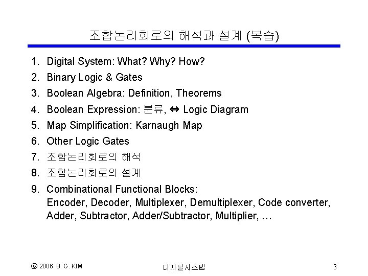 조합논리회로의 해석과 설계 (복습) 1. Digital System: What? Why? How? 2. Binary Logic & 조합논리회로의 해석과 설계 (복습) 1. Digital System: What? Why? How? 2. Binary Logic &