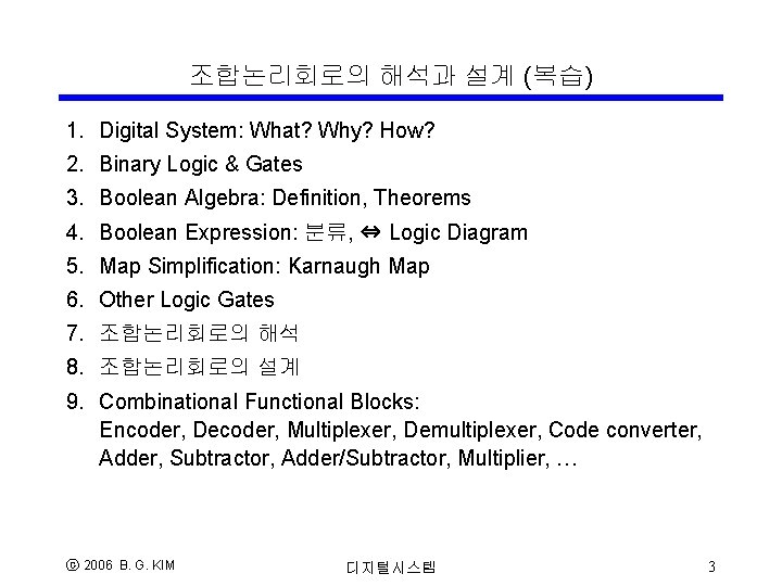 조합논리회로의 해석과 설계 (복습) 1. Digital System: What? Why? How? 2. Binary Logic &