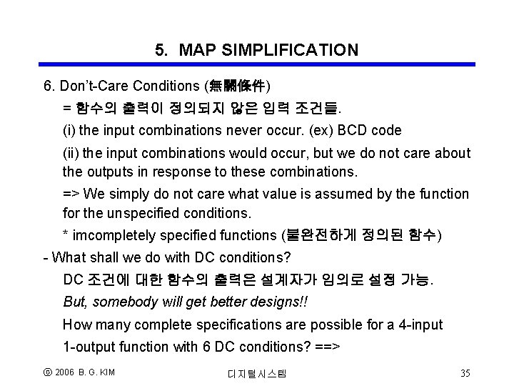 5. MAP SIMPLIFICATION 6. Don’t-Care Conditions (無關條件) = 함수의 출력이 정의되지 않은 입력 조건들.