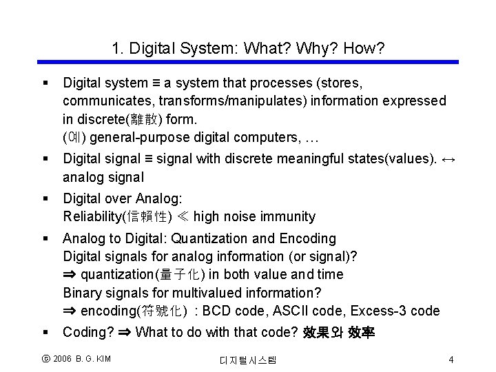 1. Digital System: What? Why? How? § Digital system ≡ a system that processes 1. Digital System: What? Why? How? § Digital system ≡ a system that processes