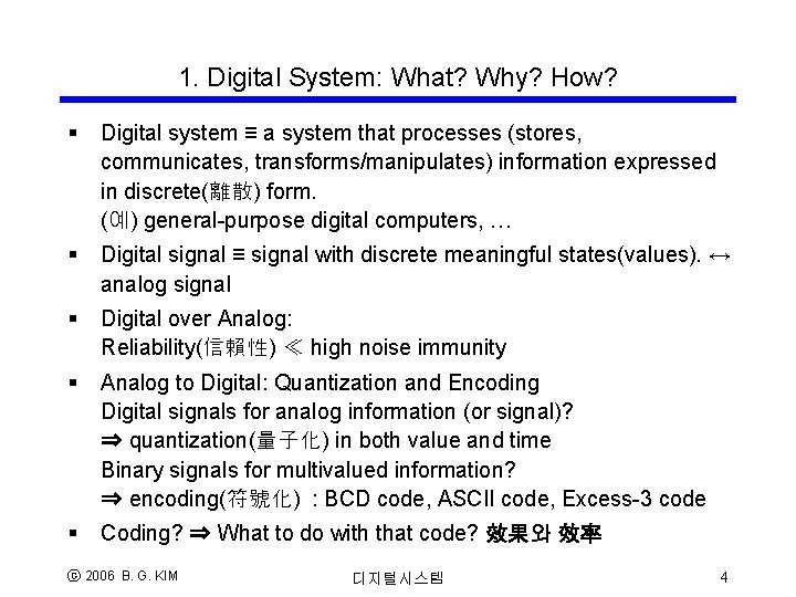 1. Digital System: What? Why? How? § Digital system ≡ a system that processes