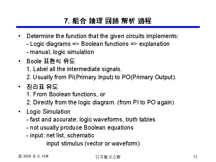 7. 組合 論理 回路 解析 過程 • Determine the function that the given circuits 7. 組合 論理 回路 解析 過程 • Determine the function that the given circuits