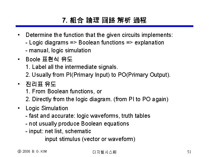 7. 組合 論理 回路 解析 過程 • Determine the function that the given circuits