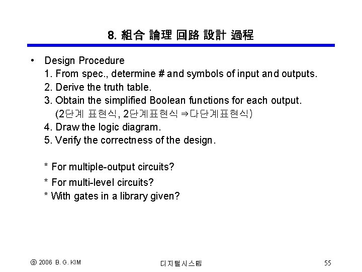 8. 組合 論理 回路 設計 過程 • Design Procedure 1. From spec. , determine