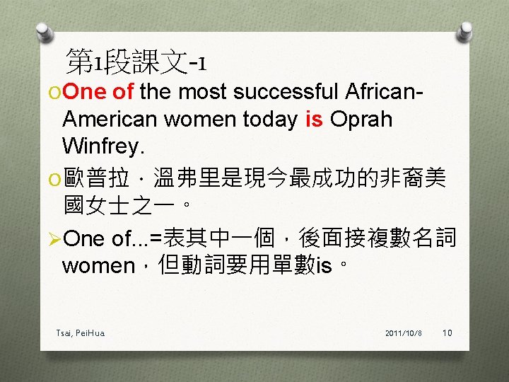 第 1段課文-1 O One of the most successful African- American women today is Oprah