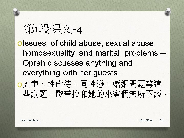 第 1段課文-4 O Issues of child abuse, sexual abuse, homosexuality, and marital problems ─