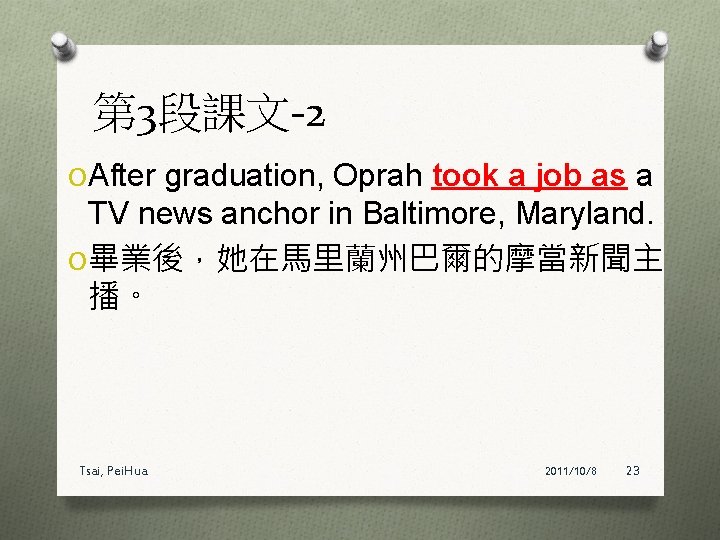 第 3段課文-2 O After graduation, Oprah took a job as a TV news anchor