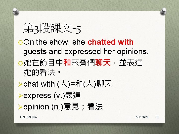 第 3段課文-5 O On the show, she chatted with guests and expressed her opinions.