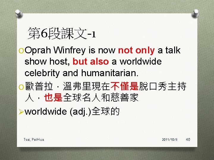 第 6段課文-1 O Oprah Winfrey is now not only a talk show host, but