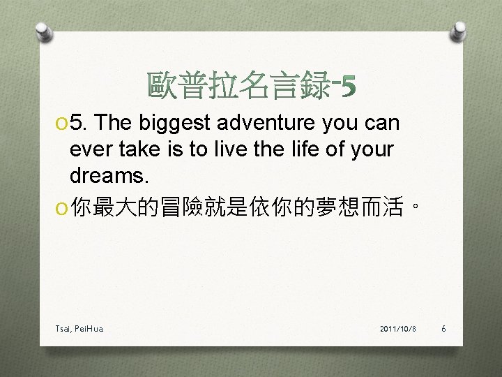O 5. The biggest adventure you can ever take is to live the life