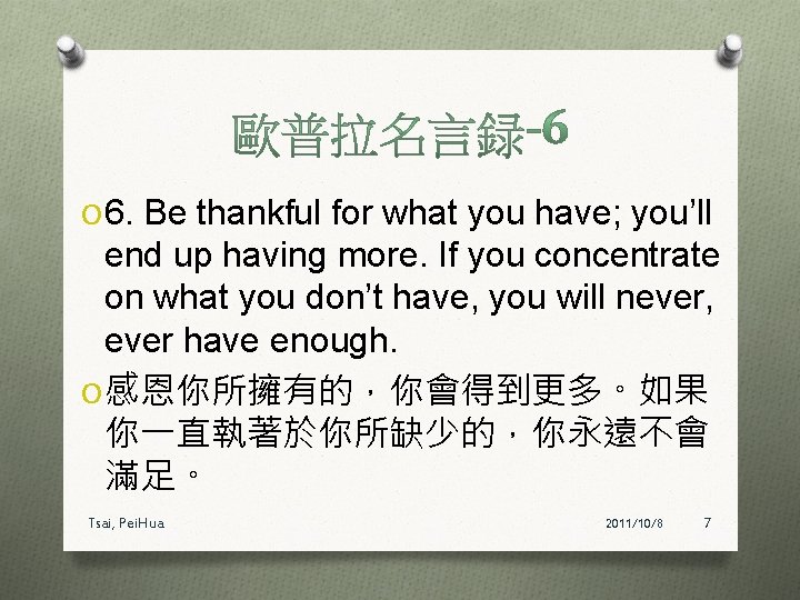 O 6. Be thankful for what you have; you’ll end up having more. If