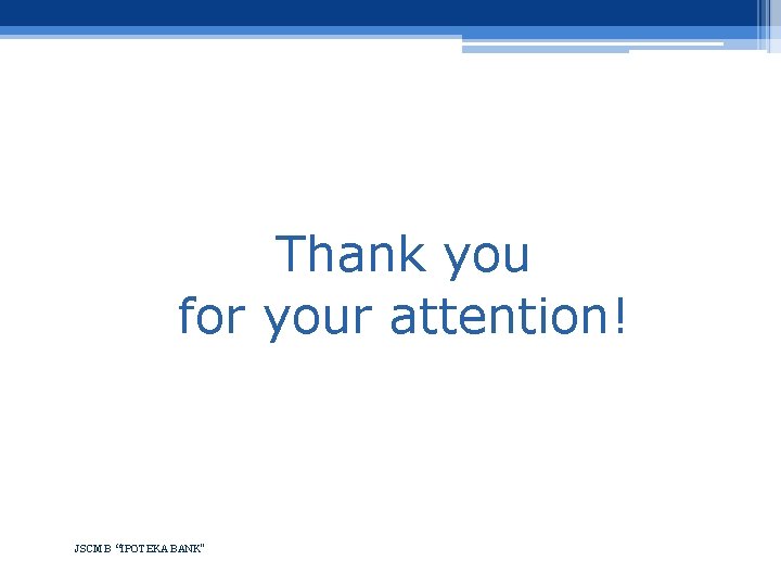 Thank you for your attention! JSCMB “IPOTEKA BANK" 