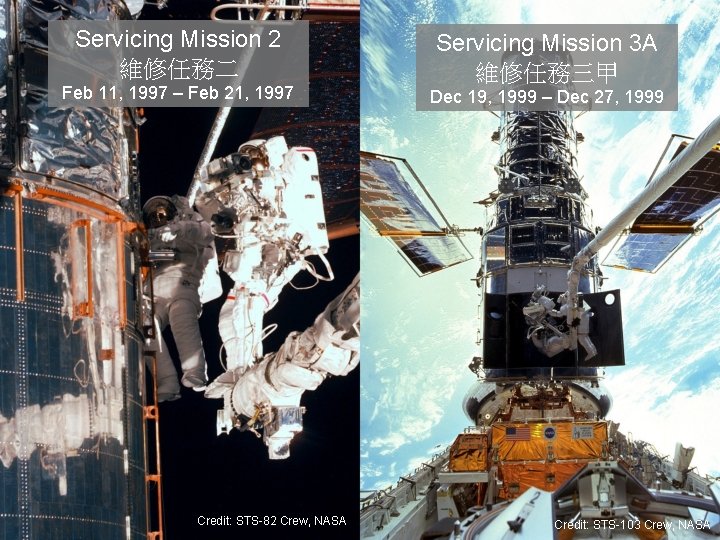 Servicing Mission 2 維修任務二 Feb 11, 1997 – Feb 21, 1997 Credit: STS-82 Crew,