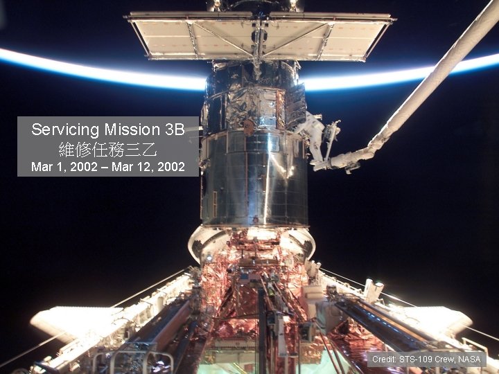 Servicing Mission 3 B 維修任務三乙 Mar 1, 2002 – Mar 12, 2002 Credit: STS-109
